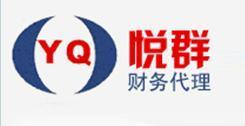 廈門企業一站式財稅服務指南 代理記賬、公司備案流程與悅群財務推薦